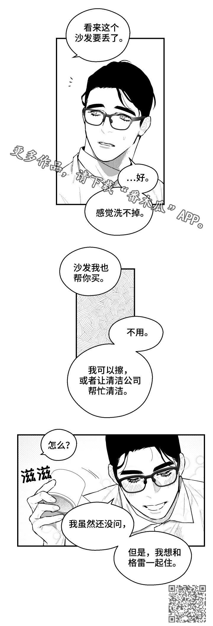 《夜游精灵》漫画最新章节第95章：想喝格雷一起住免费下拉式在线观看章节第【1】张图片