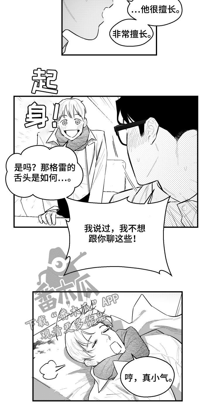 《夜游精灵》漫画最新章节第95章：想喝格雷一起住免费下拉式在线观看章节第【6】张图片