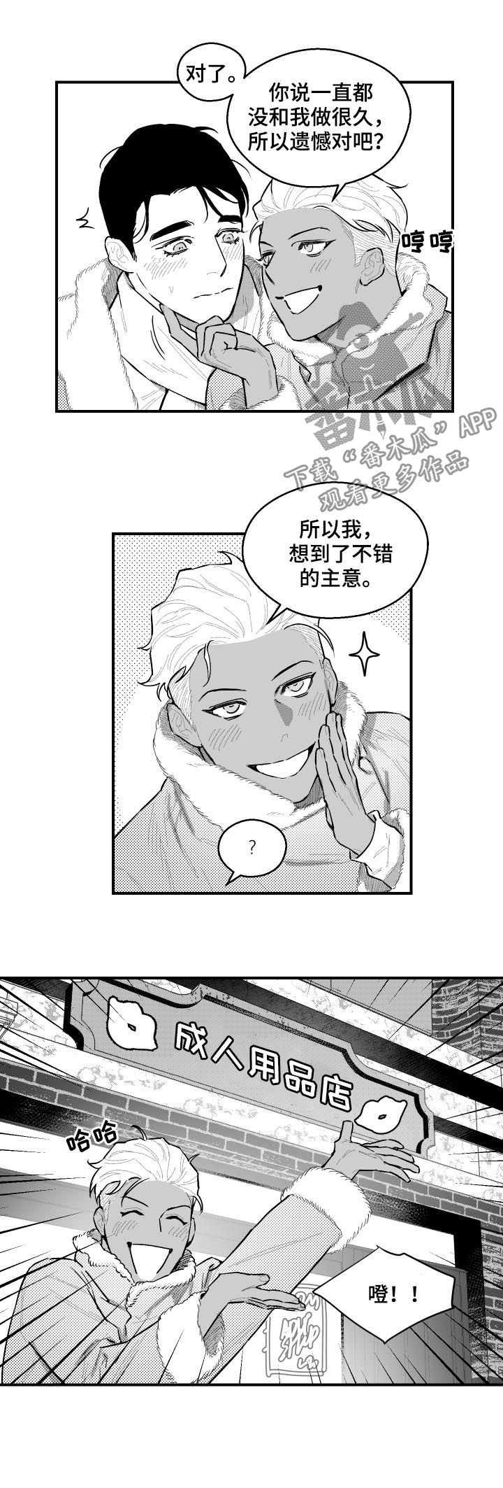 《夜游精灵》漫画最新章节第96章：不错的主意免费下拉式在线观看章节第【2】张图片