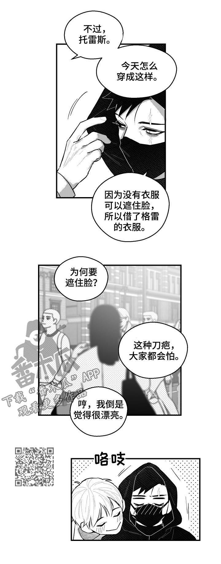 《夜游精灵》漫画最新章节第96章：不错的主意免费下拉式在线观看章节第【6】张图片