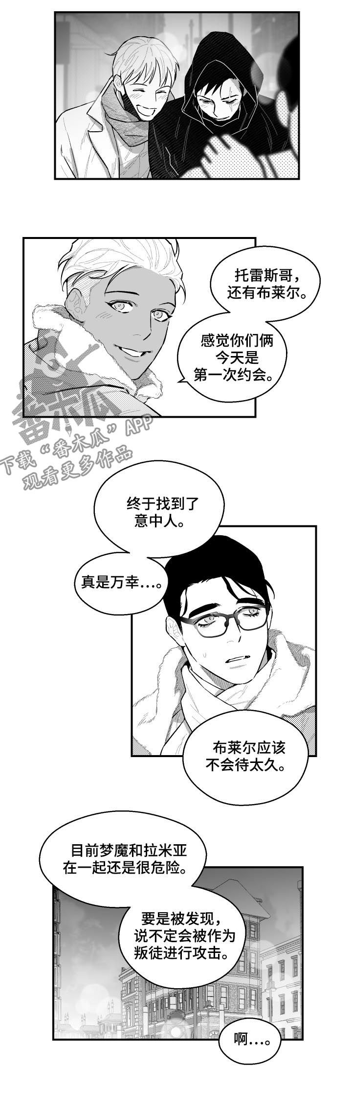 《夜游精灵》漫画最新章节第96章：不错的主意免费下拉式在线观看章节第【3】张图片