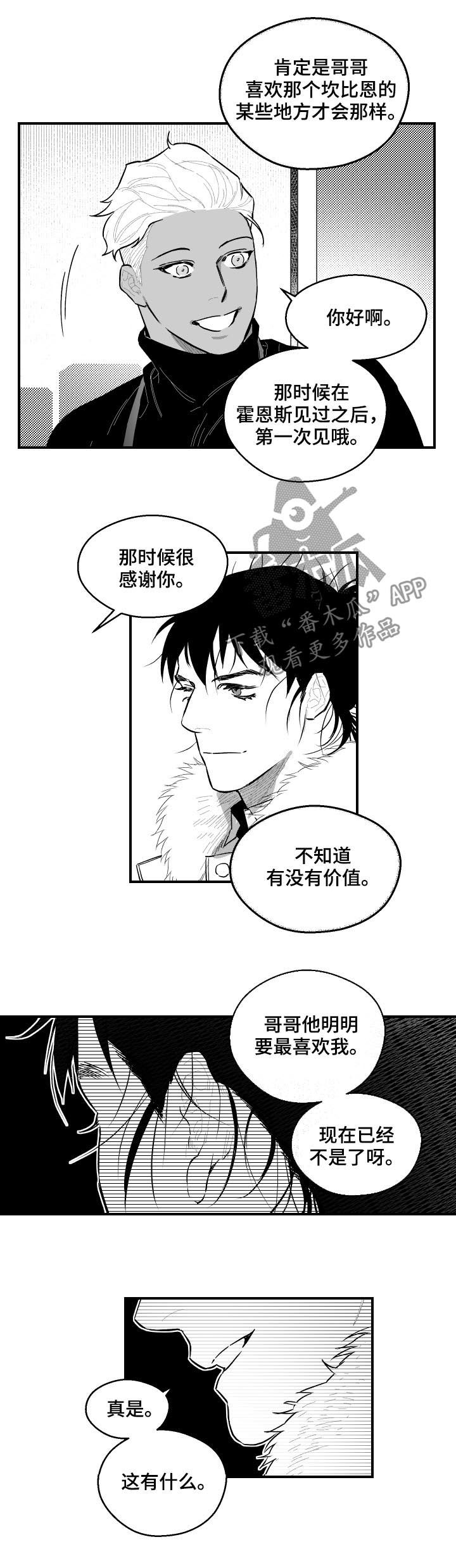 《夜游精灵》漫画最新章节第98章：爱嫉妒免费下拉式在线观看章节第【3】张图片