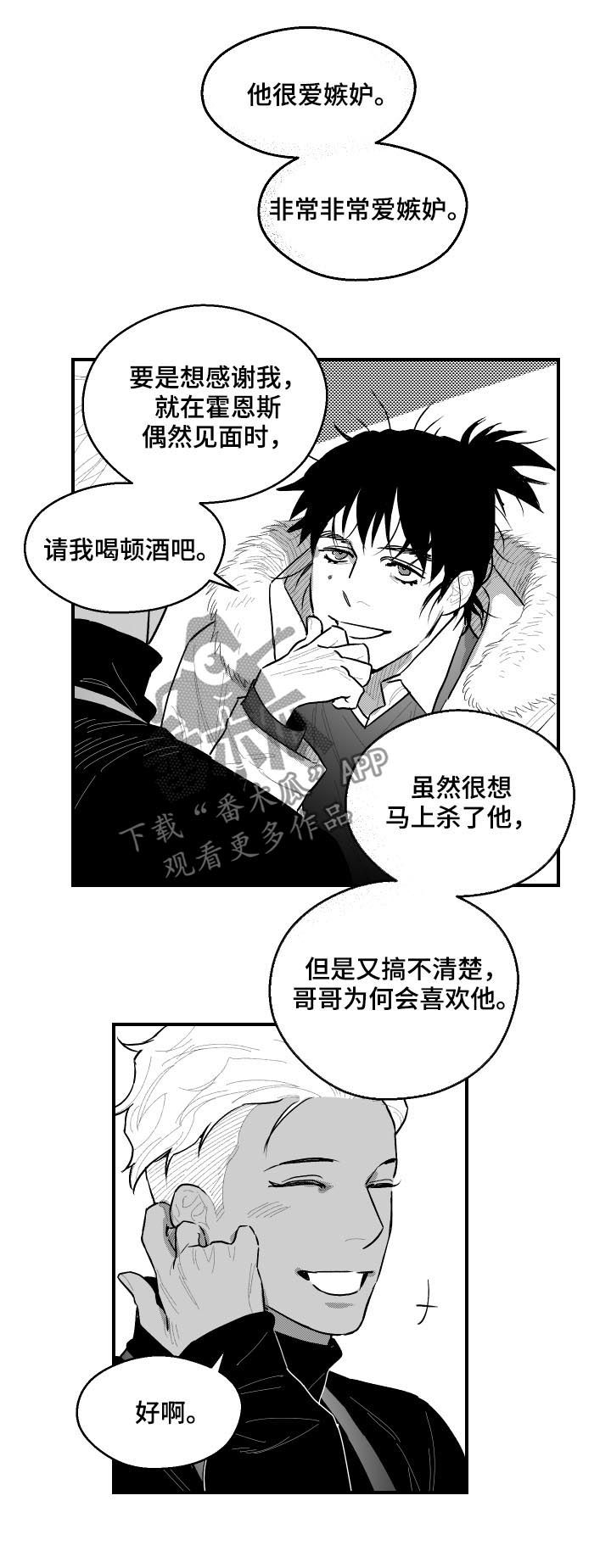 《夜游精灵》漫画最新章节第98章：爱嫉妒免费下拉式在线观看章节第【2】张图片