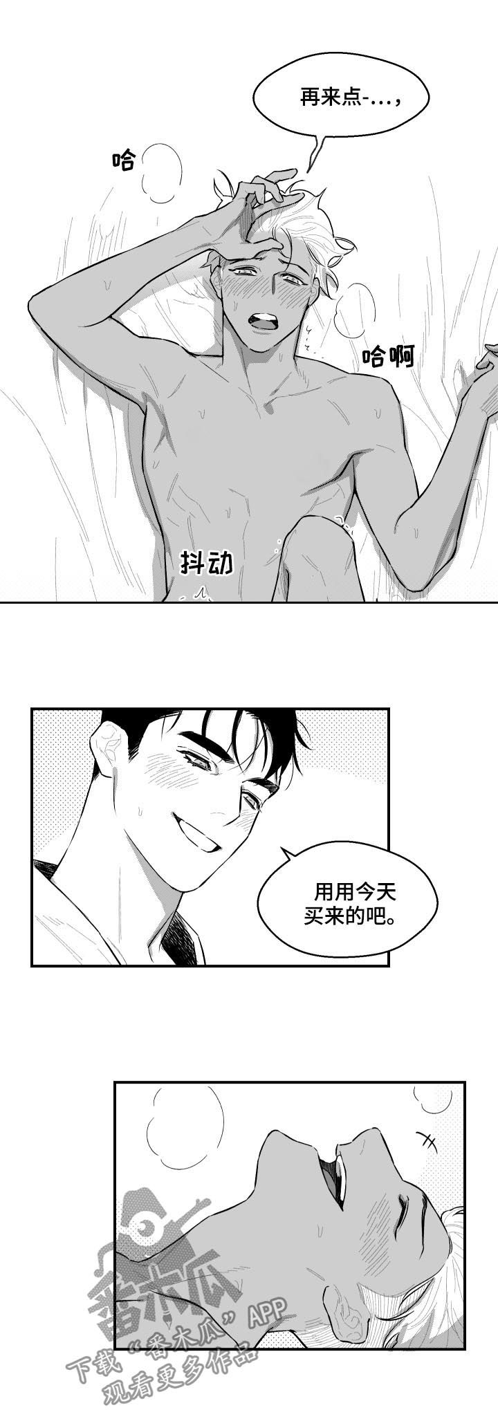 《夜游精灵》漫画最新章节第99章：停下免费下拉式在线观看章节第【5】张图片