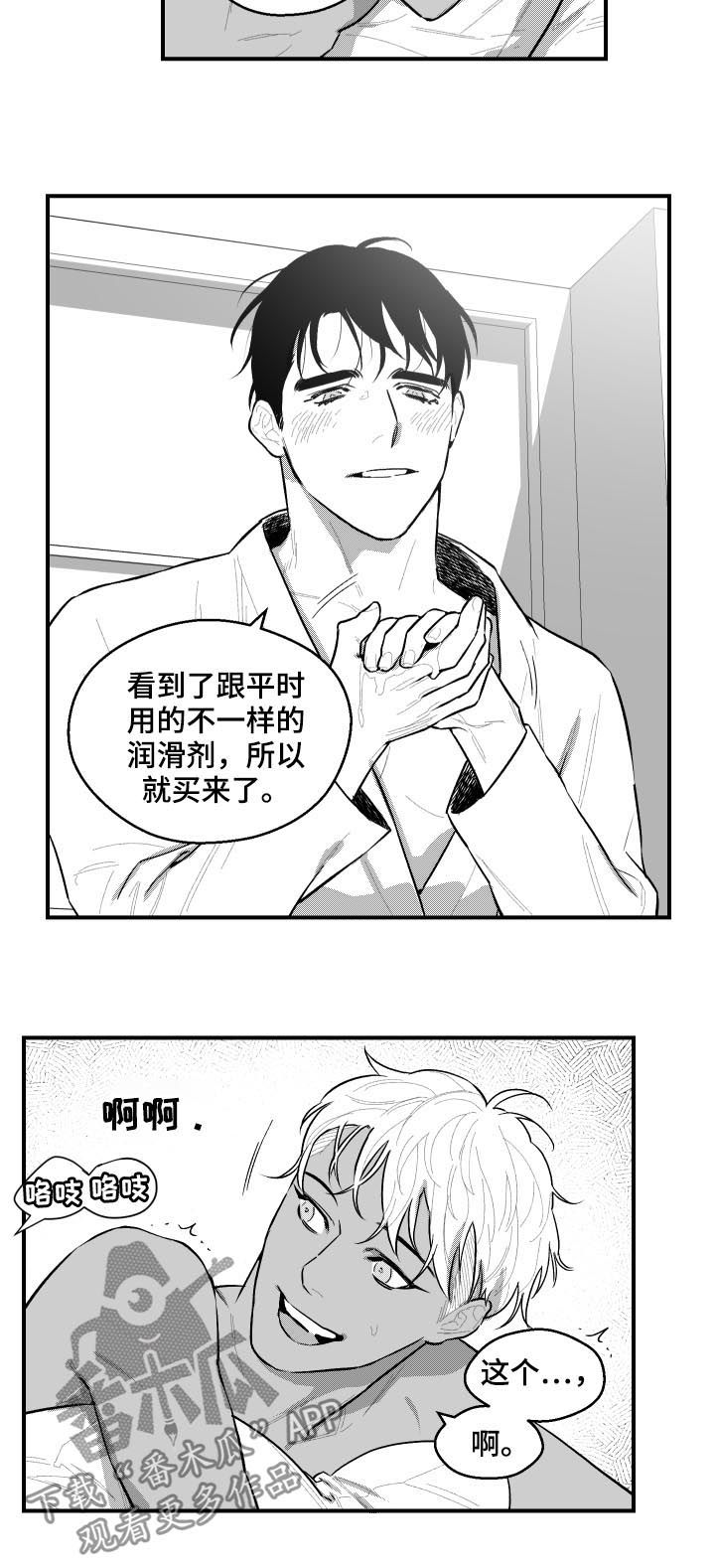 《夜游精灵》漫画最新章节第99章：停下免费下拉式在线观看章节第【8】张图片