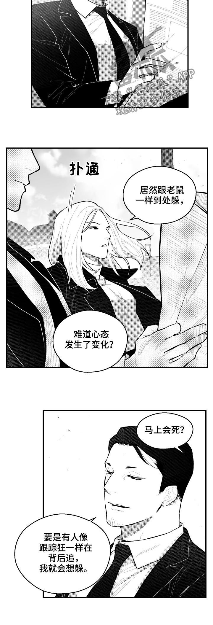 《夜游精灵》漫画最新章节第100章：绕着垃圾转免费下拉式在线观看章节第【2】张图片