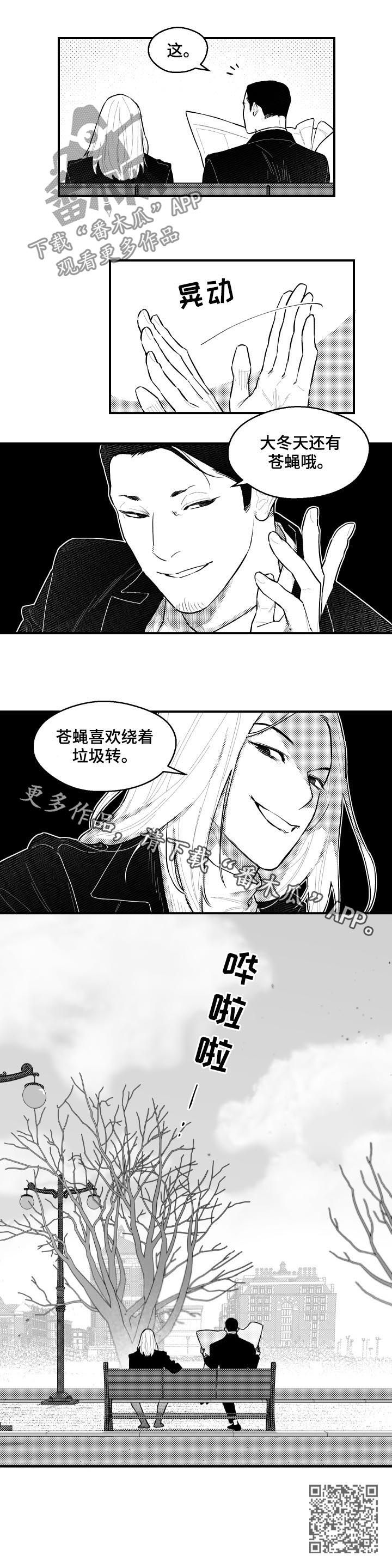 《夜游精灵》漫画最新章节第100章：绕着垃圾转免费下拉式在线观看章节第【1】张图片