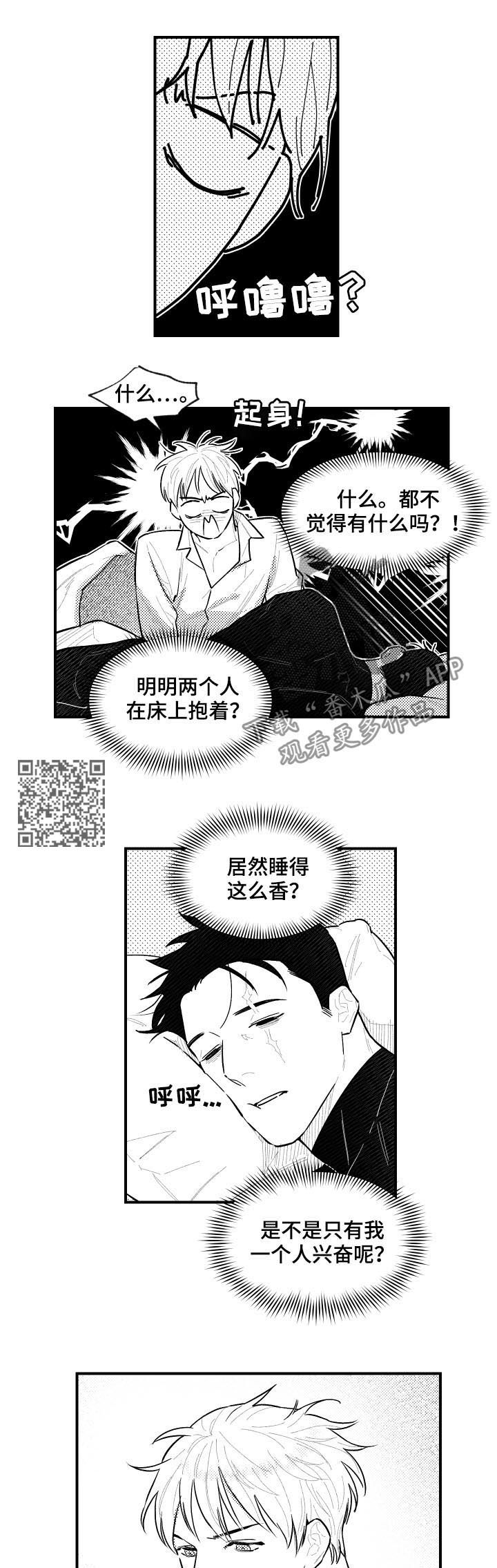 《夜游精灵》漫画最新章节第101章：睡着了免费下拉式在线观看章节第【6】张图片