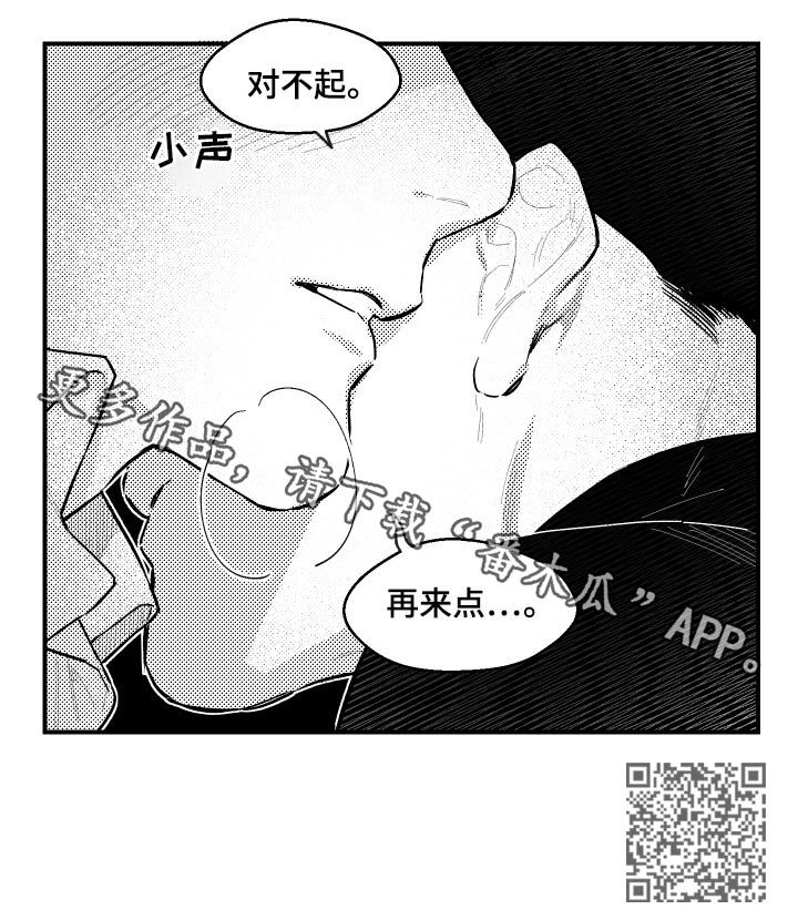 《夜游精灵》漫画最新章节第101章：睡着了免费下拉式在线观看章节第【1】张图片