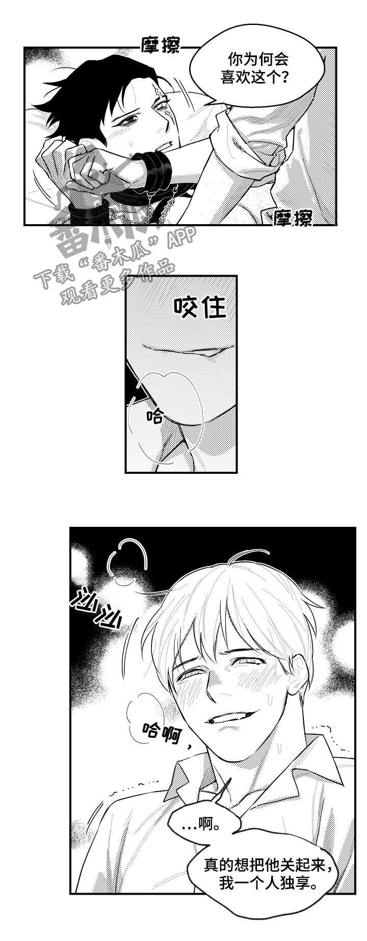 《夜游精灵》漫画最新章节第102章：一人独享免费下拉式在线观看章节第【2】张图片