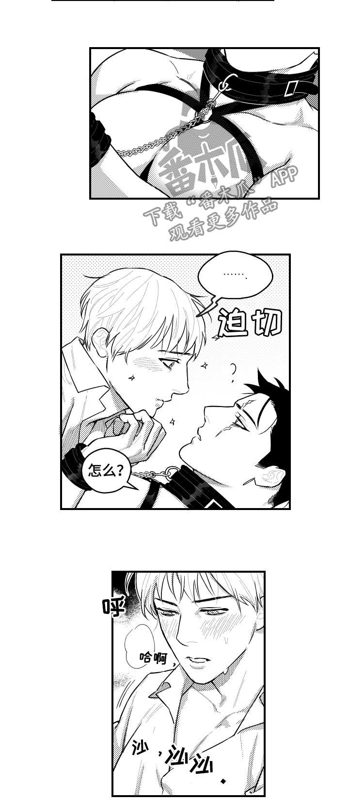 《夜游精灵》漫画最新章节第102章：一人独享免费下拉式在线观看章节第【3】张图片