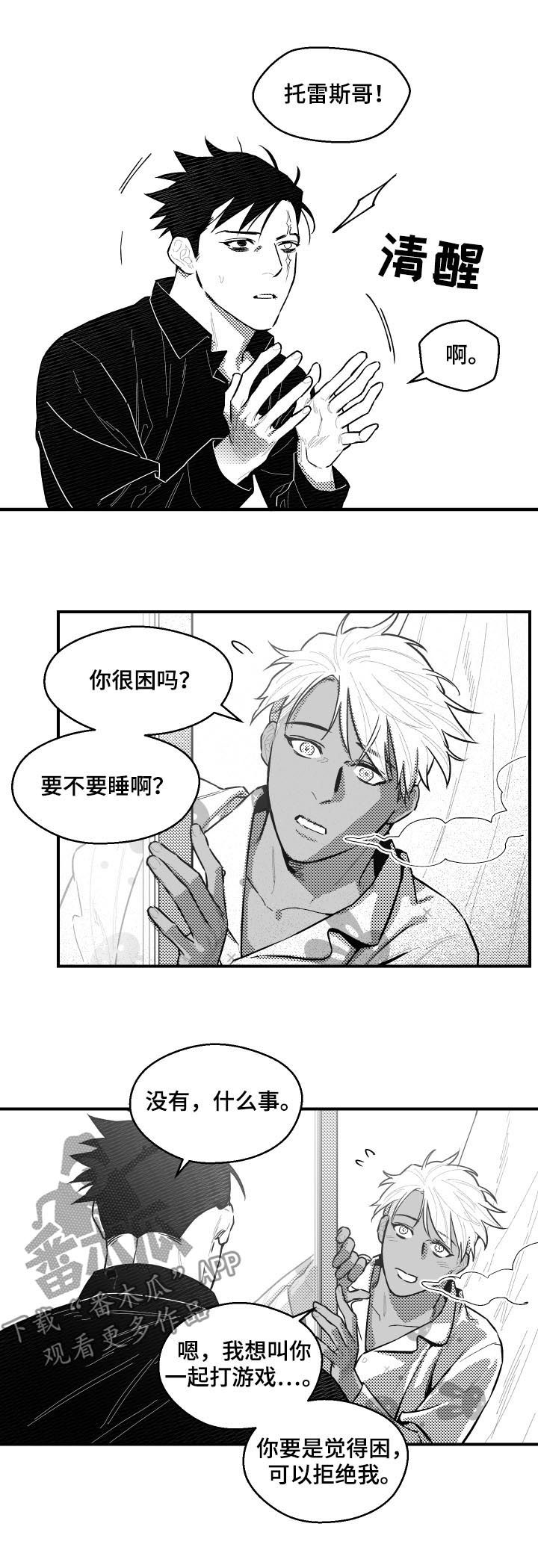 《夜游精灵》漫画最新章节第104章：生存训练免费下拉式在线观看章节第【2】张图片