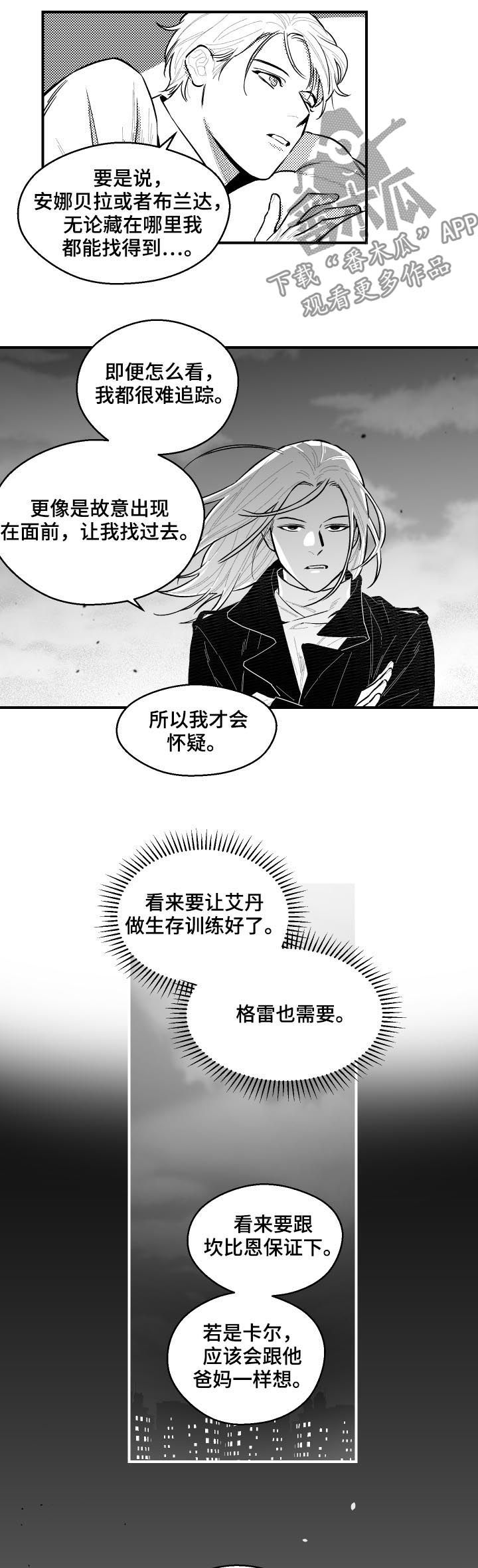 《夜游精灵》漫画最新章节第104章：生存训练免费下拉式在线观看章节第【5】张图片