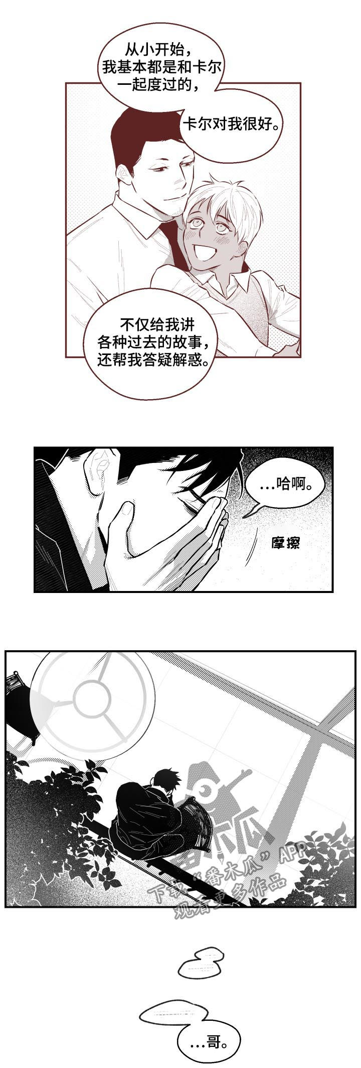 《夜游精灵》漫画最新章节第104章：生存训练免费下拉式在线观看章节第【3】张图片