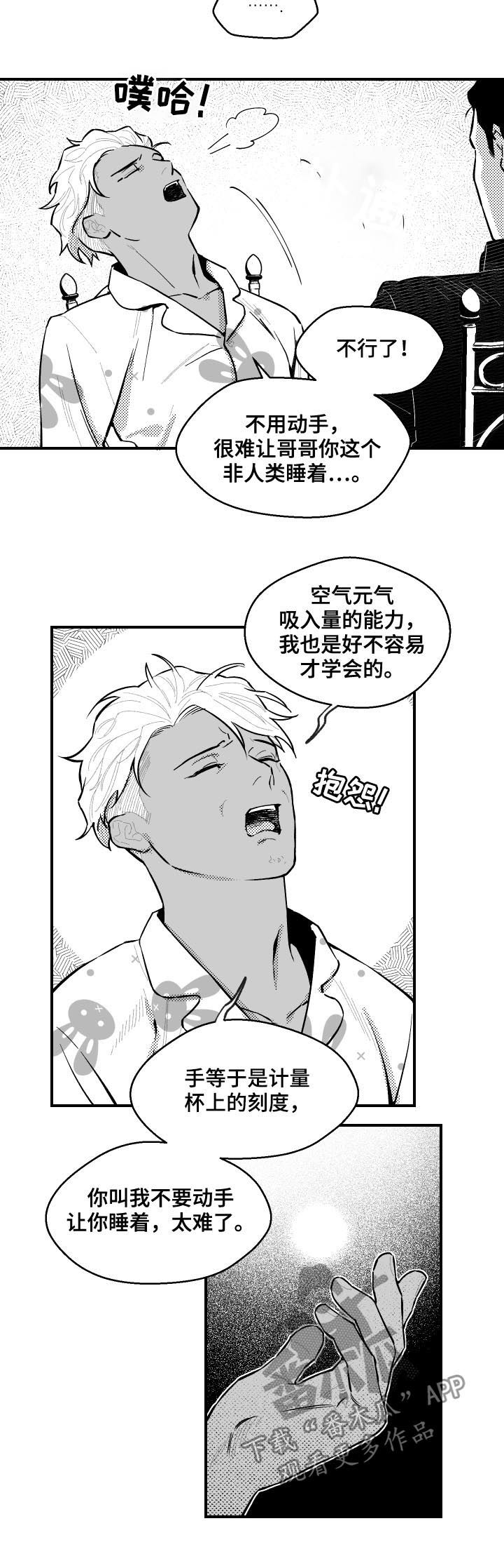 《夜游精灵》漫画最新章节第106章：催眠免费下拉式在线观看章节第【8】张图片