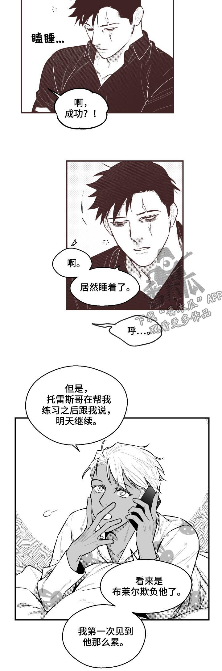 《夜游精灵》漫画最新章节第106章：催眠免费下拉式在线观看章节第【2】张图片