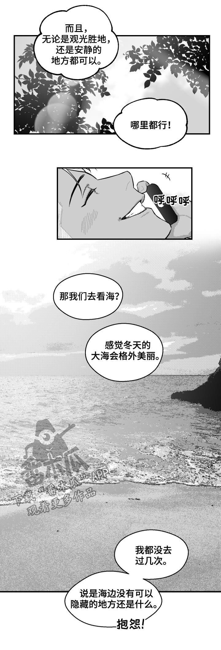 《夜游精灵》漫画最新章节第107章：不速之客免费下拉式在线观看章节第【7】张图片