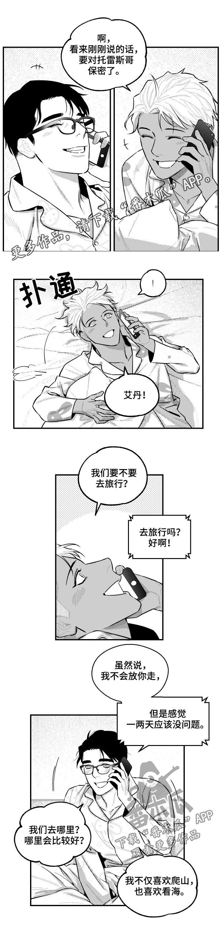 《夜游精灵》漫画最新章节第107章：不速之客免费下拉式在线观看章节第【8】张图片