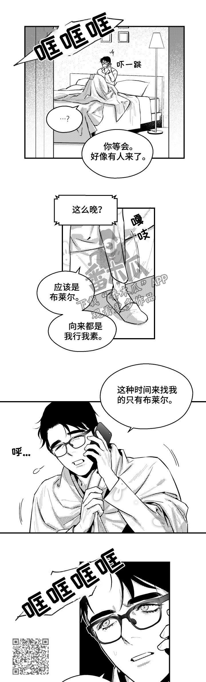 《夜游精灵》漫画最新章节第107章：不速之客免费下拉式在线观看章节第【5】张图片