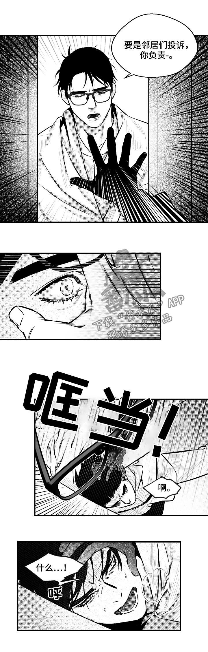 《夜游精灵》漫画最新章节第107章：不速之客免费下拉式在线观看章节第【3】张图片