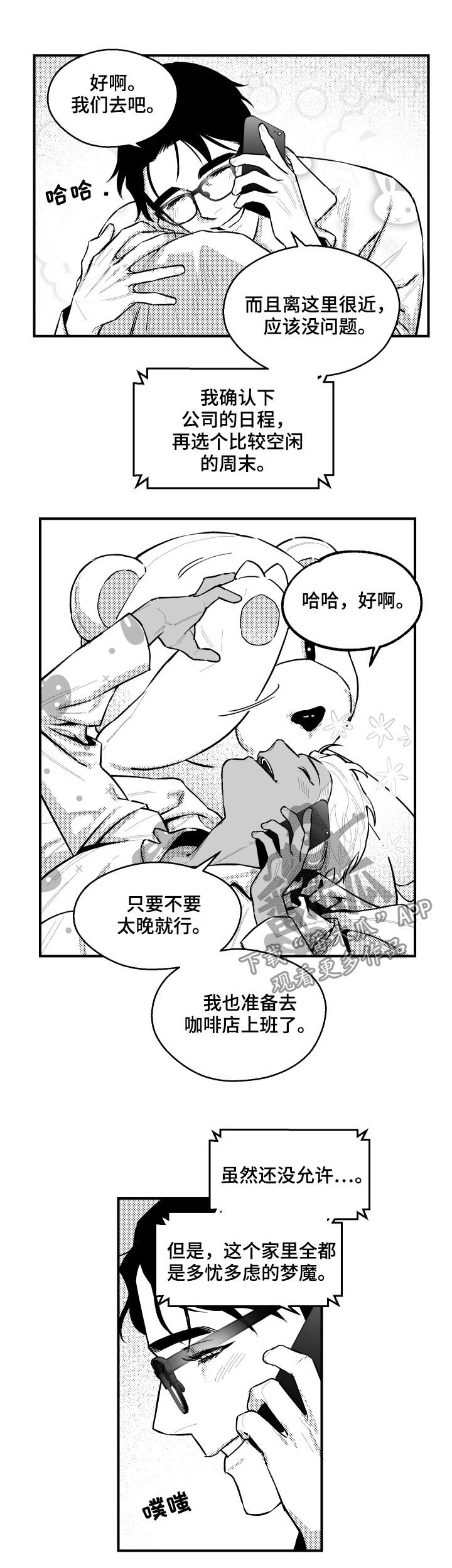 《夜游精灵》漫画最新章节第107章：不速之客免费下拉式在线观看章节第【6】张图片