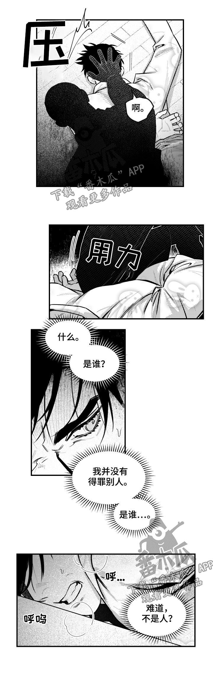 《夜游精灵》漫画最新章节第107章：不速之客免费下拉式在线观看章节第【2】张图片