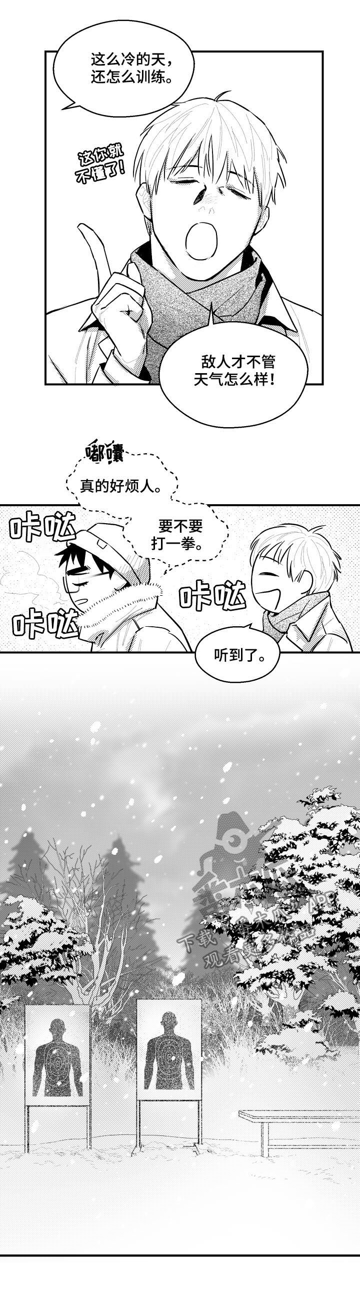 《夜游精灵》漫画最新章节第108章：下雪免费下拉式在线观看章节第【3】张图片