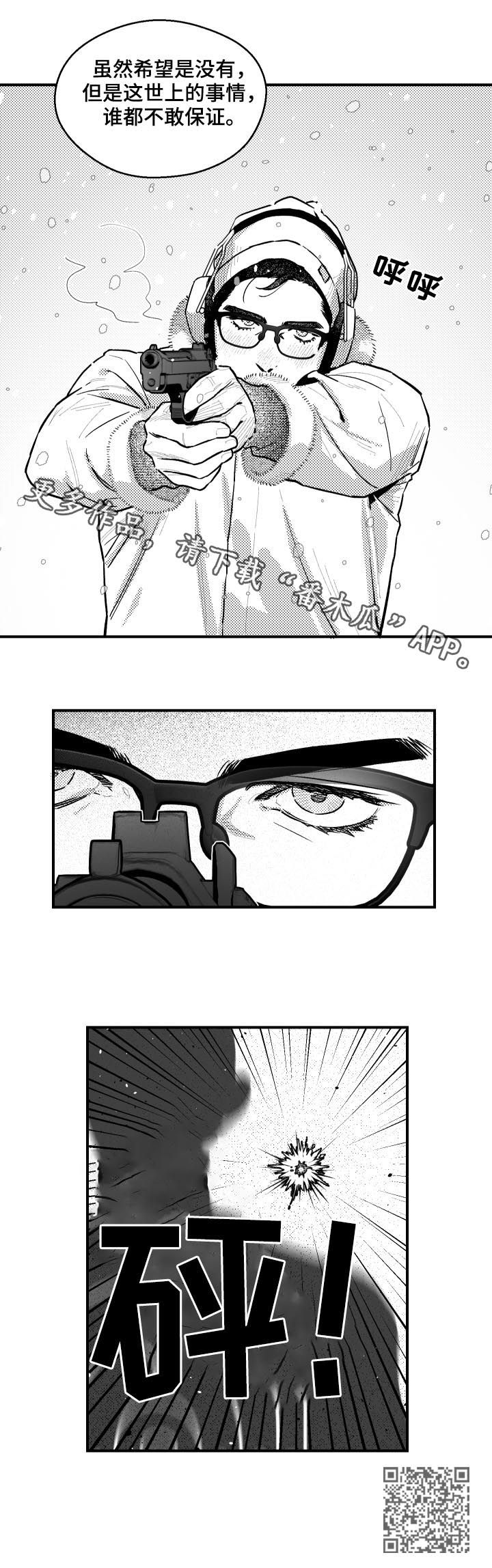 《夜游精灵》漫画最新章节第108章：下雪免费下拉式在线观看章节第【1】张图片