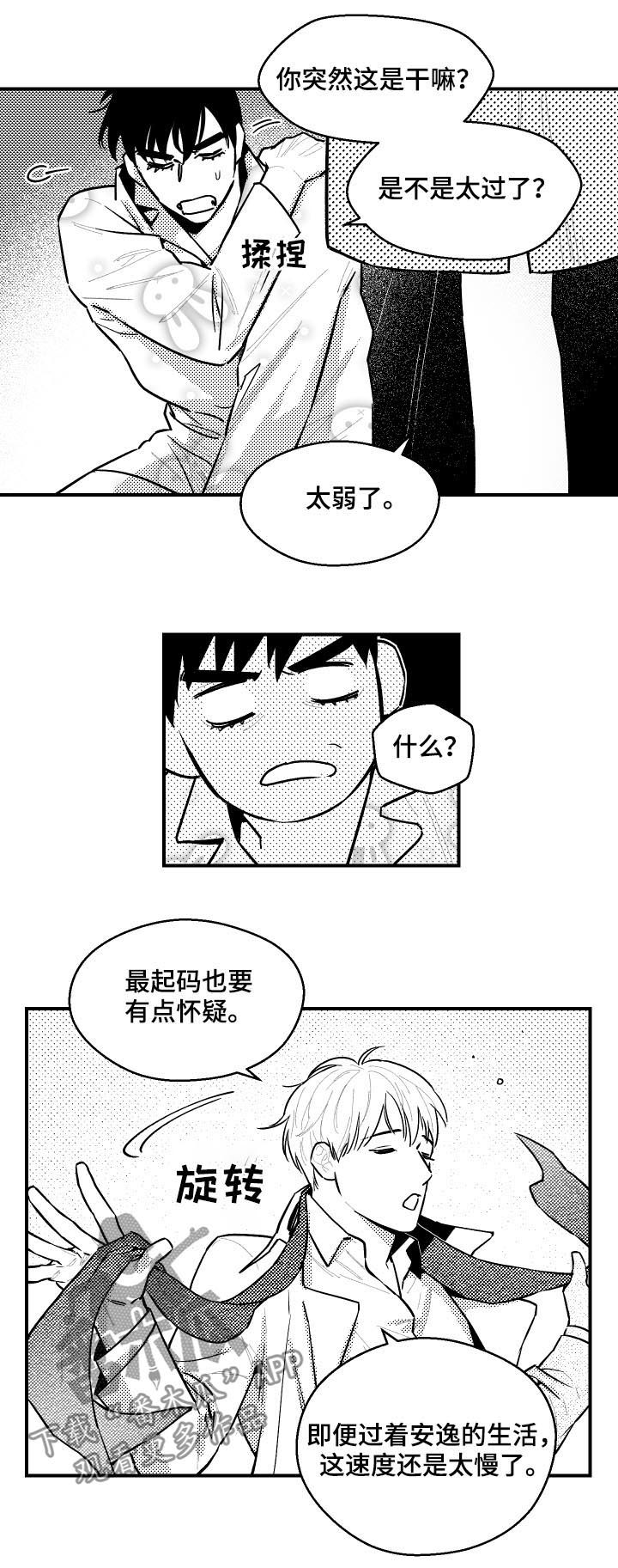 《夜游精灵》漫画最新章节第108章：下雪免费下拉式在线观看章节第【8】张图片