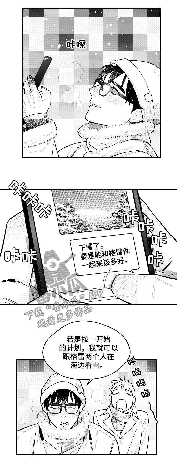 《夜游精灵》漫画最新章节第108章：下雪免费下拉式在线观看章节第【4】张图片