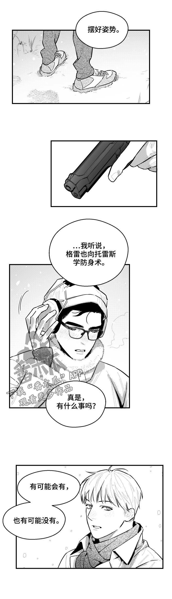 《夜游精灵》漫画最新章节第108章：下雪免费下拉式在线观看章节第【2】张图片