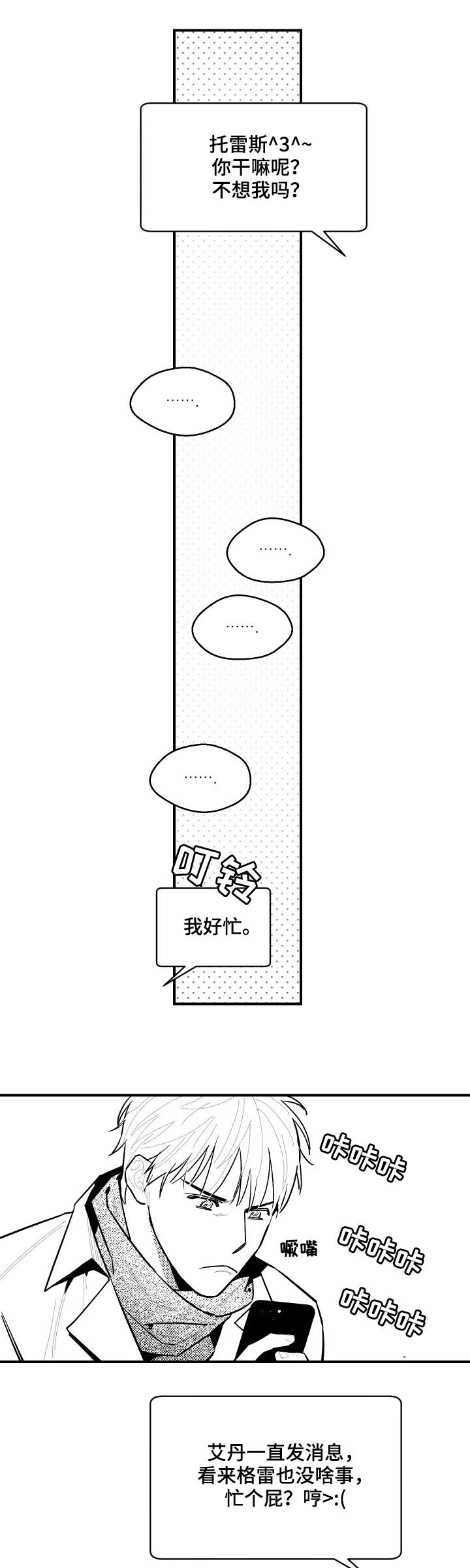 《夜游精灵》漫画最新章节第109章：永远免费下拉式在线观看章节第【3】张图片