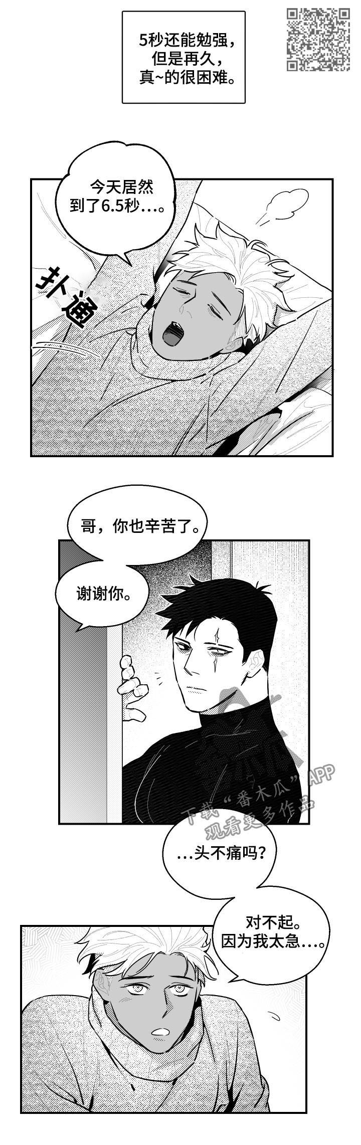 《夜游精灵》漫画最新章节第110章：两天一夜免费下拉式在线观看章节第【5】张图片