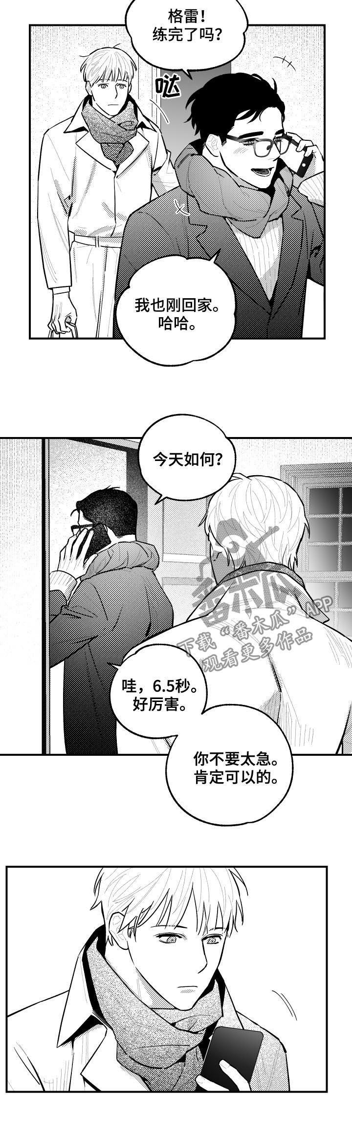 《夜游精灵》漫画最新章节第110章：两天一夜免费下拉式在线观看章节第【3】张图片