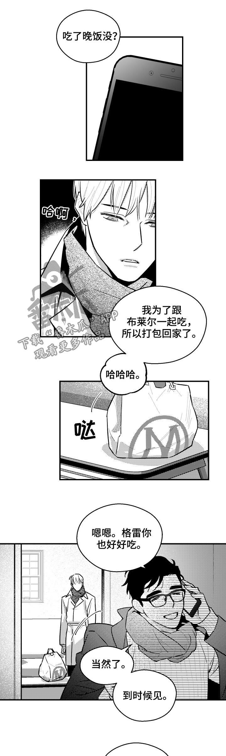 《夜游精灵》漫画最新章节第110章：两天一夜免费下拉式在线观看章节第【2】张图片