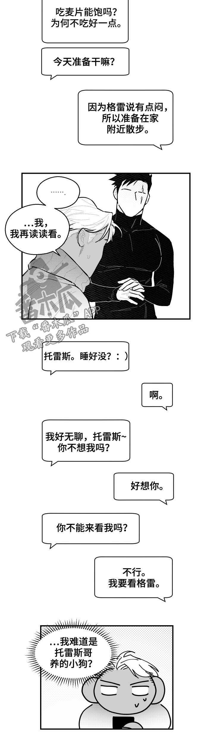 《夜游精灵》漫画最新章节第111章：今天我是老师免费下拉式在线观看章节第【4】张图片