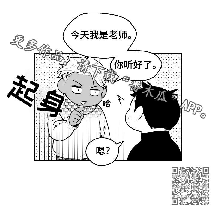 《夜游精灵》漫画最新章节第111章：今天我是老师免费下拉式在线观看章节第【1】张图片