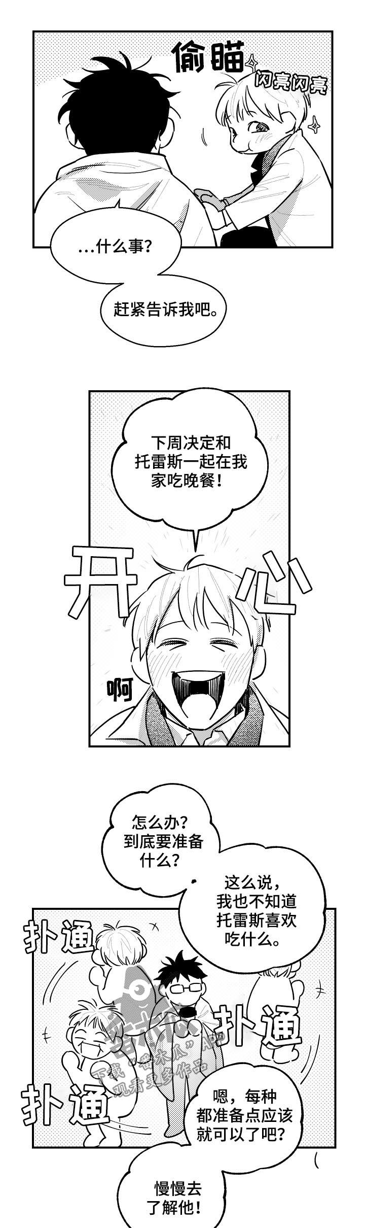 《夜游精灵》漫画最新章节第112章：饭后甜点免费下拉式在线观看章节第【5】张图片