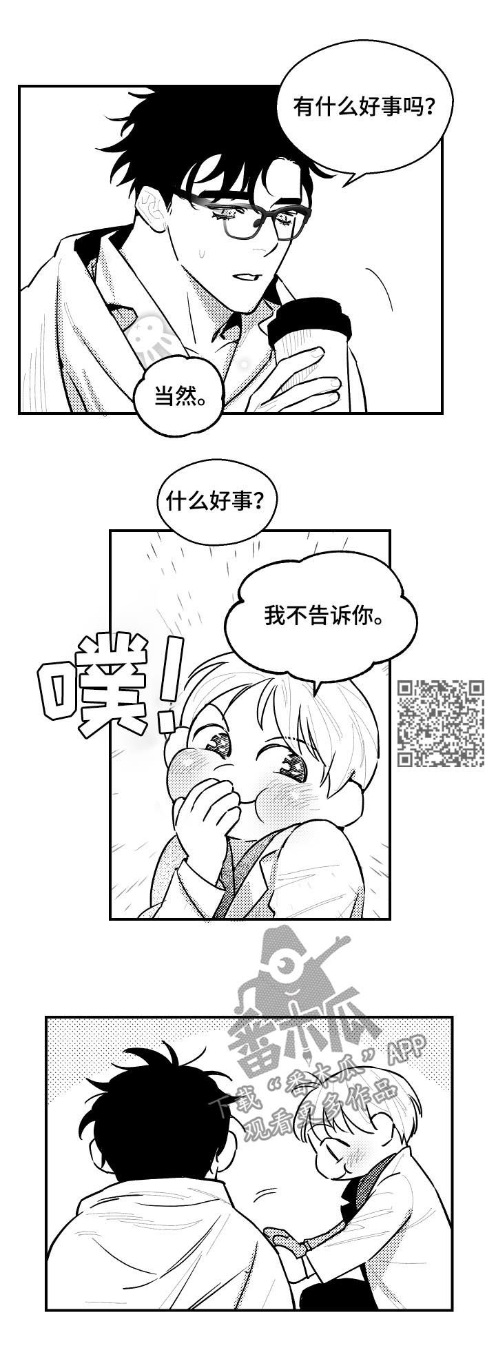 《夜游精灵》漫画最新章节第112章：饭后甜点免费下拉式在线观看章节第【6】张图片