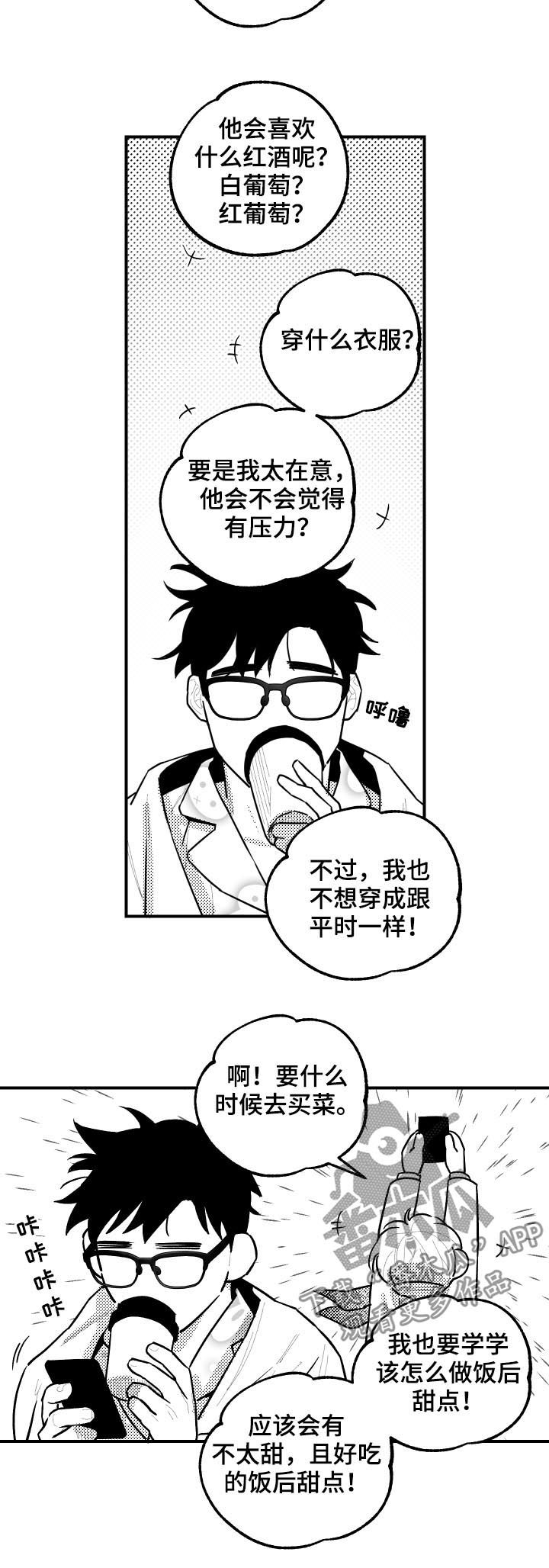 《夜游精灵》漫画最新章节第112章：饭后甜点免费下拉式在线观看章节第【4】张图片