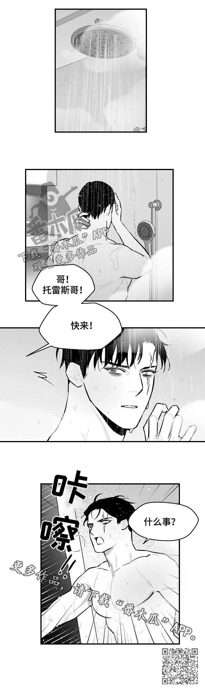 《夜游精灵》漫画最新章节第112章：饭后甜点免费下拉式在线观看章节第【1】张图片