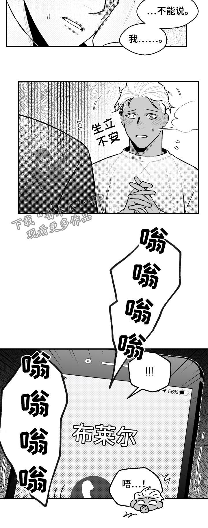 《夜游精灵》漫画最新章节第113章：为何是今天免费下拉式在线观看章节第【2】张图片