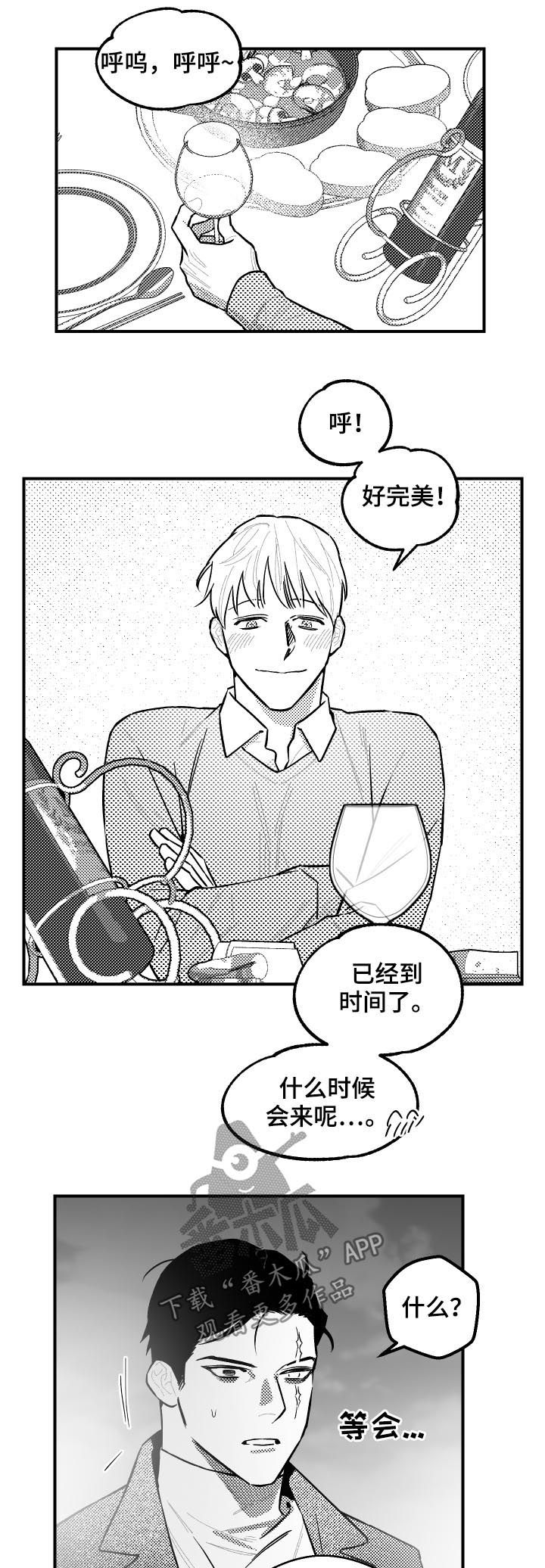 《夜游精灵》漫画最新章节第113章：为何是今天免费下拉式在线观看章节第【5】张图片