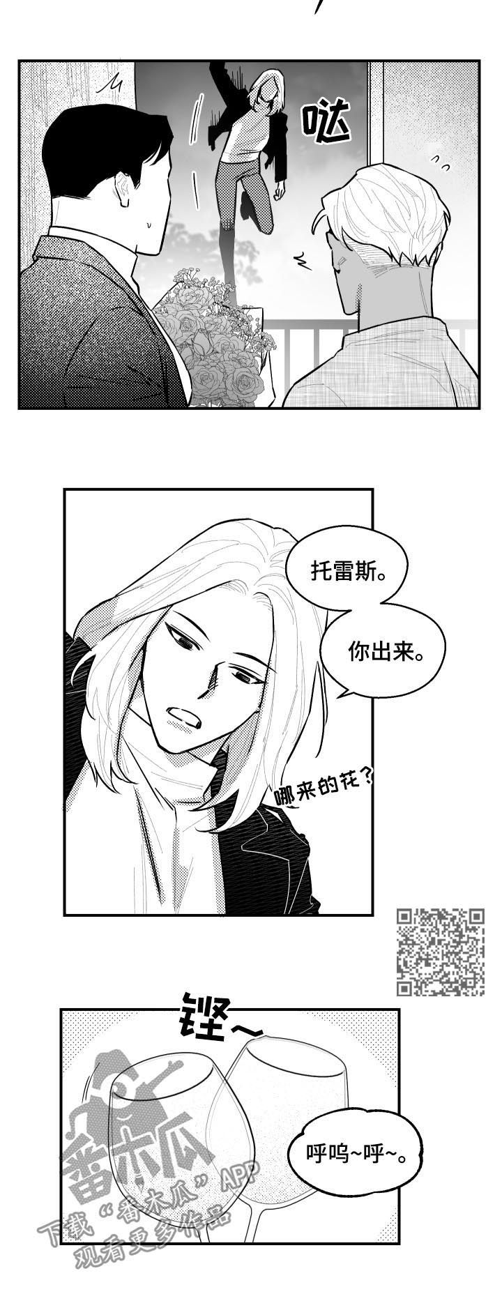 《夜游精灵》漫画最新章节第113章：为何是今天免费下拉式在线观看章节第【6】张图片