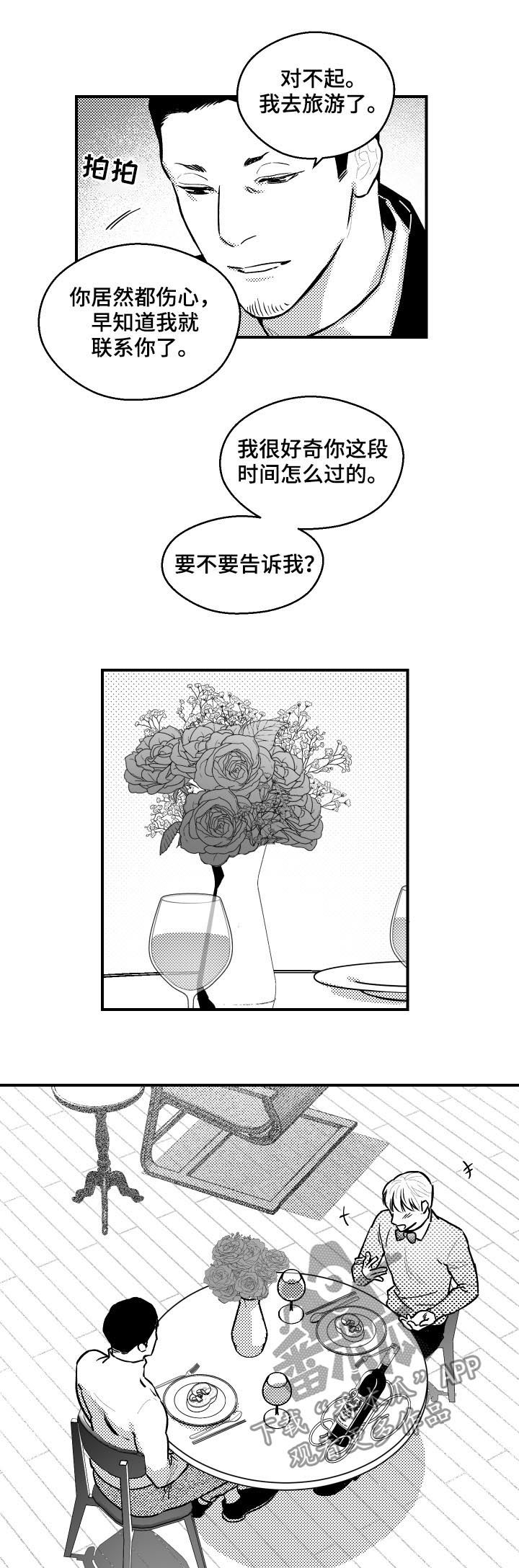 《夜游精灵》漫画最新章节第114章：原来如此免费下拉式在线观看章节第【4】张图片