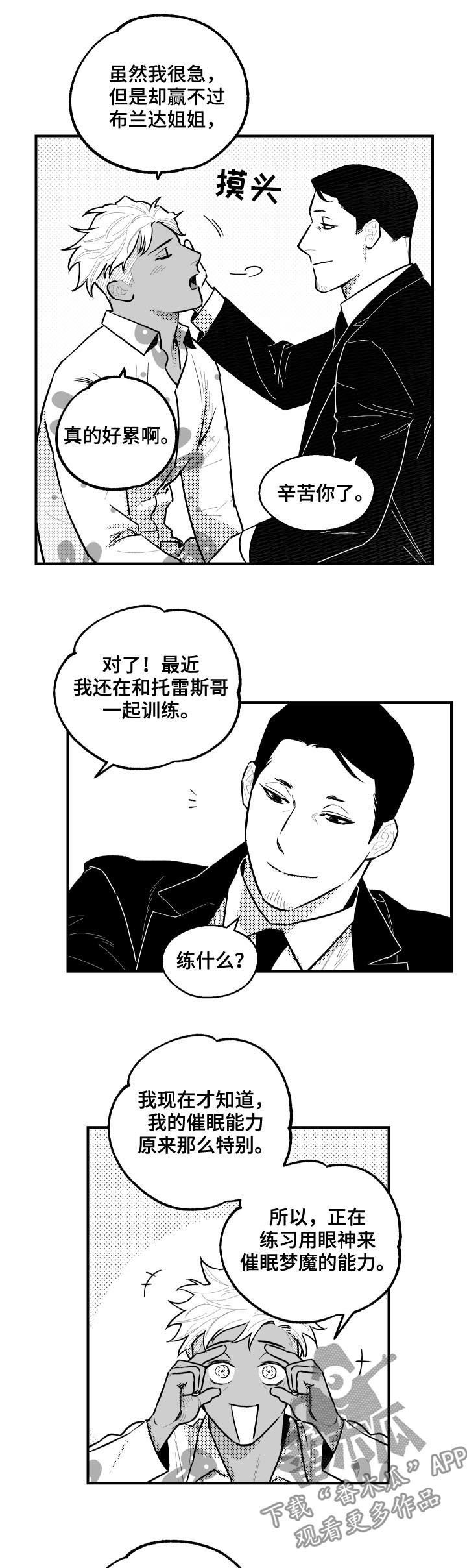 《夜游精灵》漫画最新章节第114章：原来如此免费下拉式在线观看章节第【2】张图片