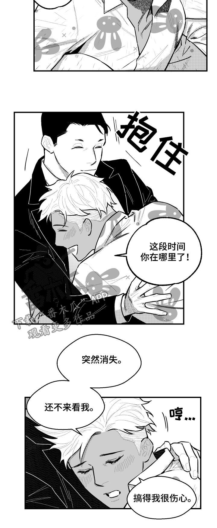 《夜游精灵》漫画最新章节第114章：原来如此免费下拉式在线观看章节第【5】张图片