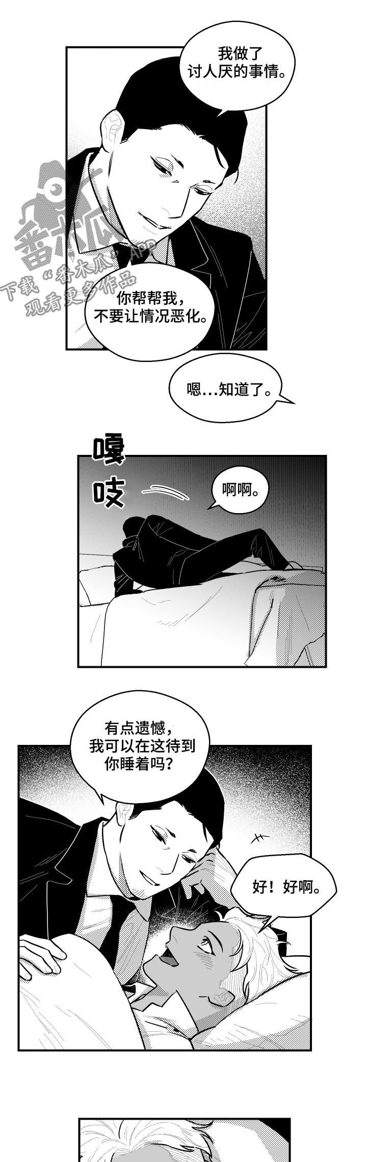 《夜游精灵》漫画最新章节第115章：第一位免费下拉式在线观看章节第【7】张图片