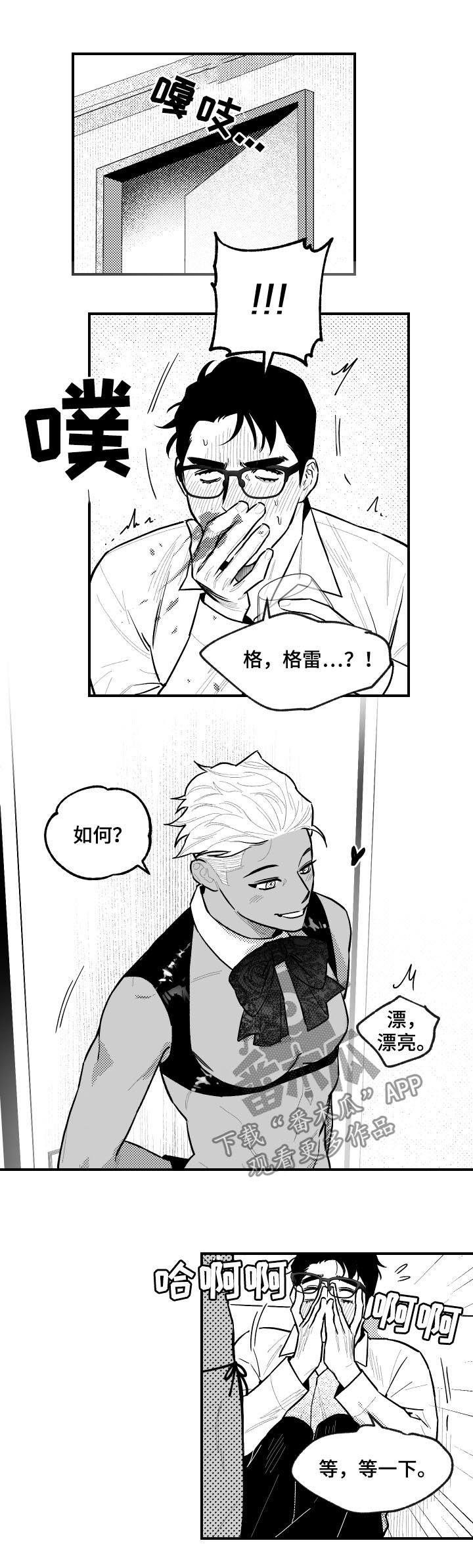 《夜游精灵》漫画最新章节第117章：视觉冲击免费下拉式在线观看章节第【2】张图片