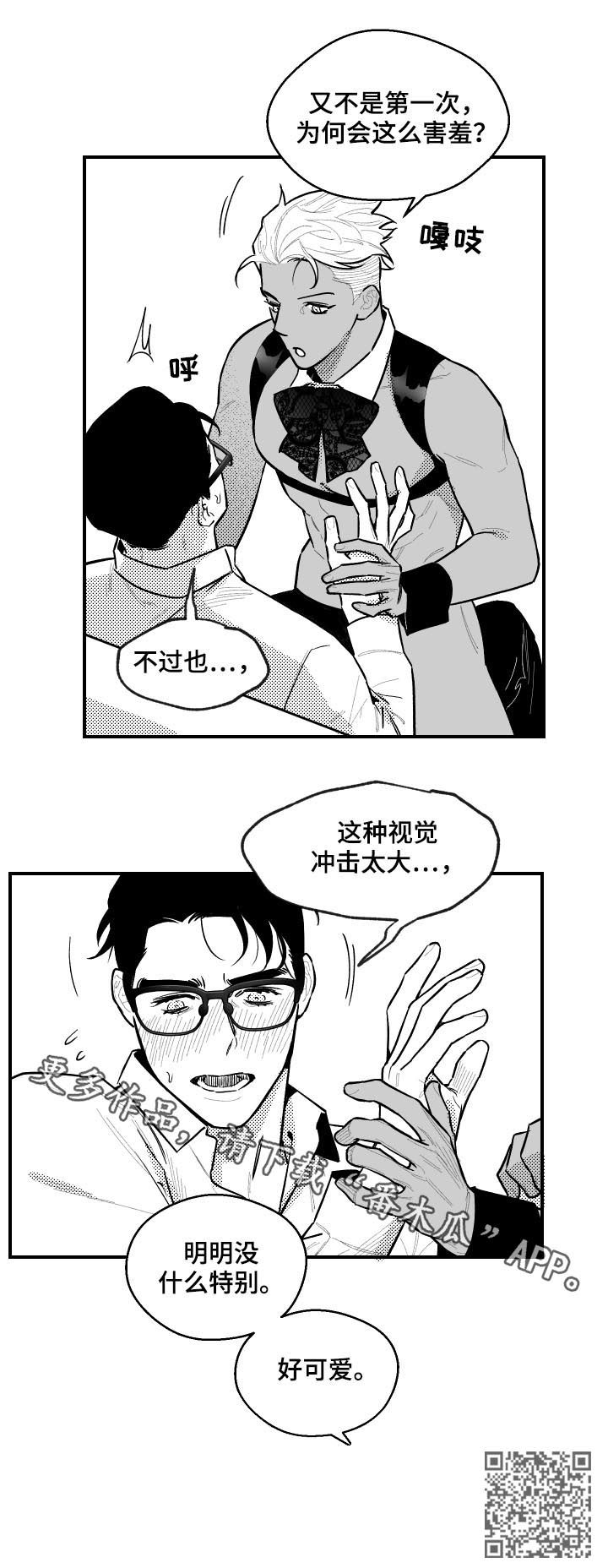 《夜游精灵》漫画最新章节第117章：视觉冲击免费下拉式在线观看章节第【1】张图片